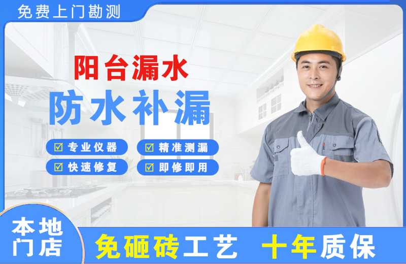 仙桃阳台漏水维修